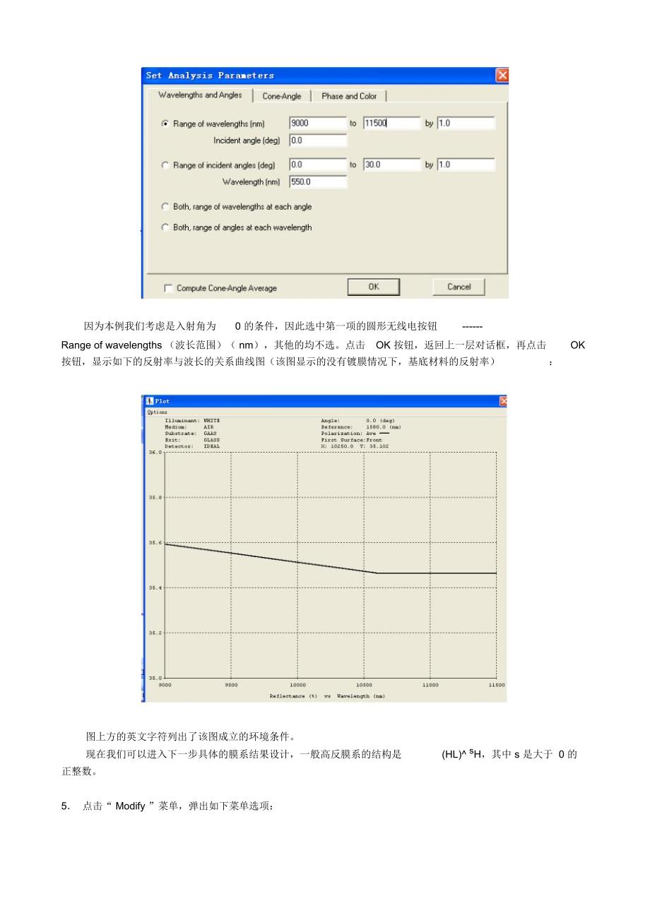 使用TFCalc编辑膜系的方法_第3页