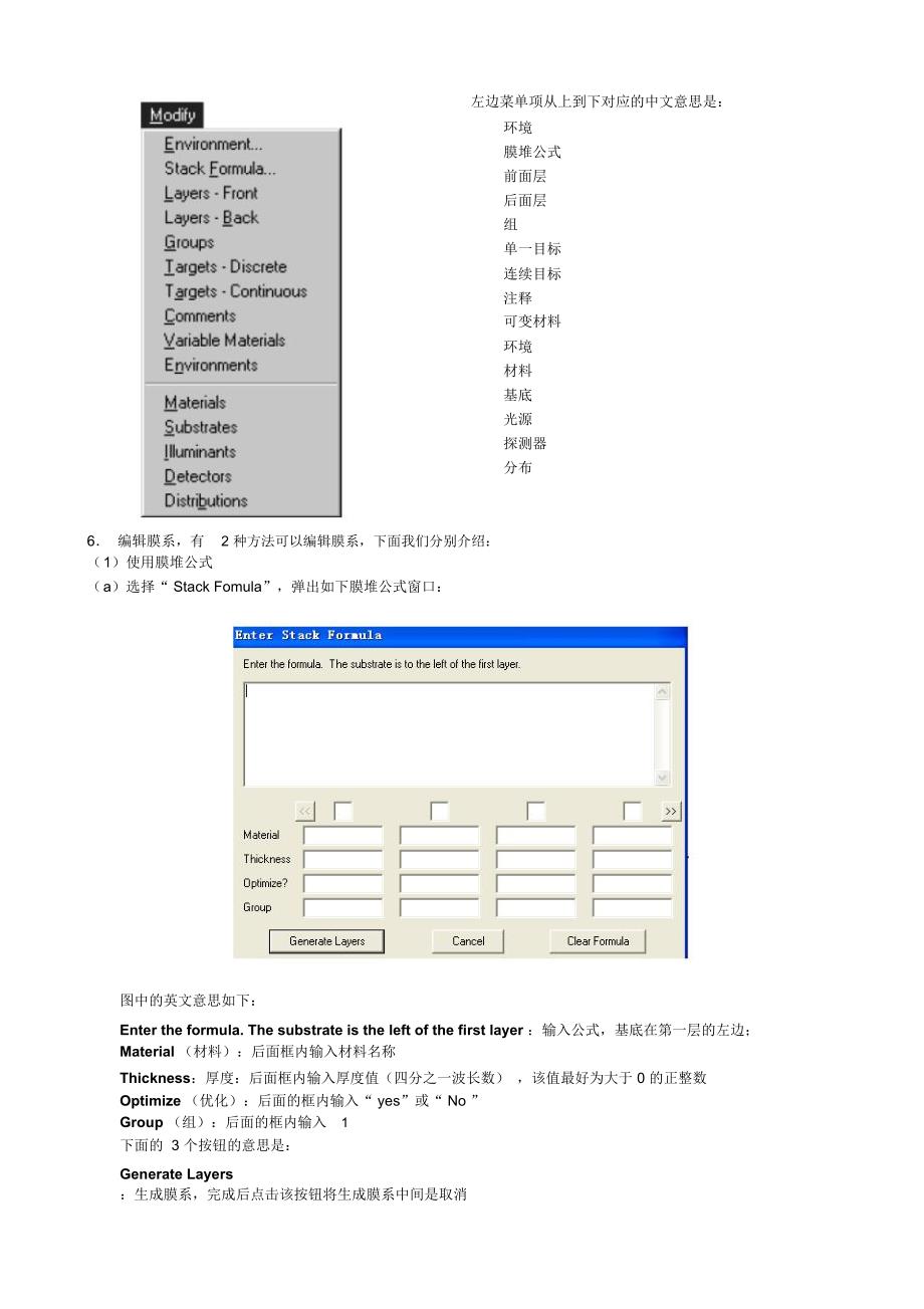 使用TFCalc编辑膜系的方法_第4页