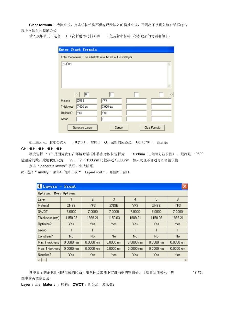 使用TFCalc编辑膜系的方法_第5页