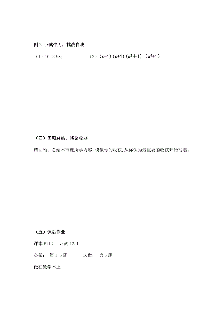 12.1 平方差公式1.docx_第3页