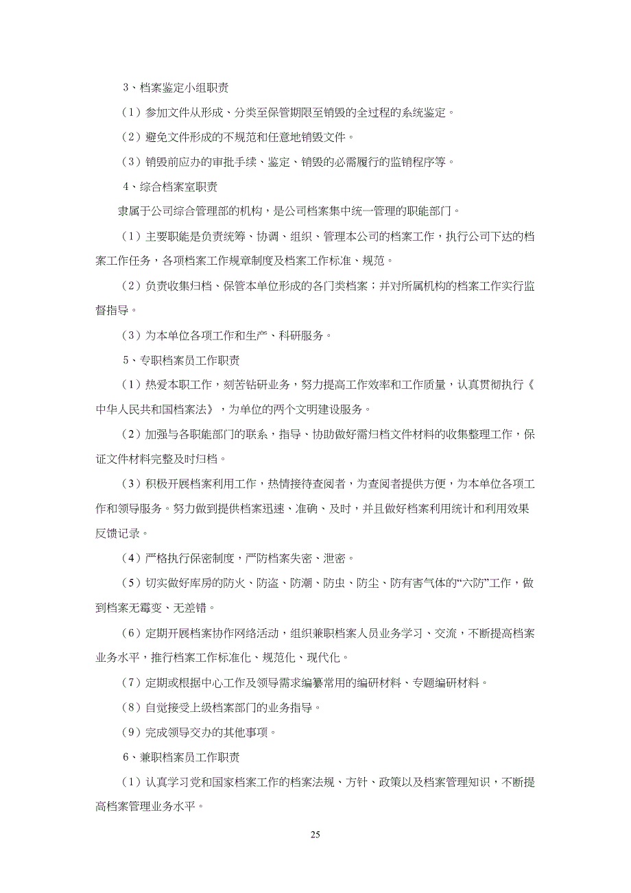 档案管理制度 (3)（天选打工人）(1).docx_第3页