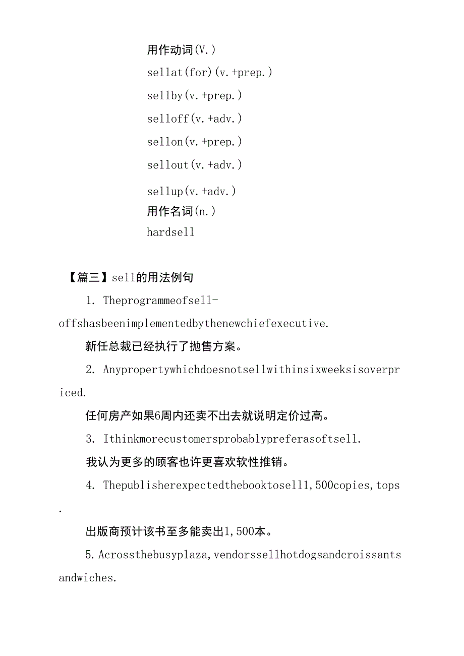 sell的用法和短语例句_第2页