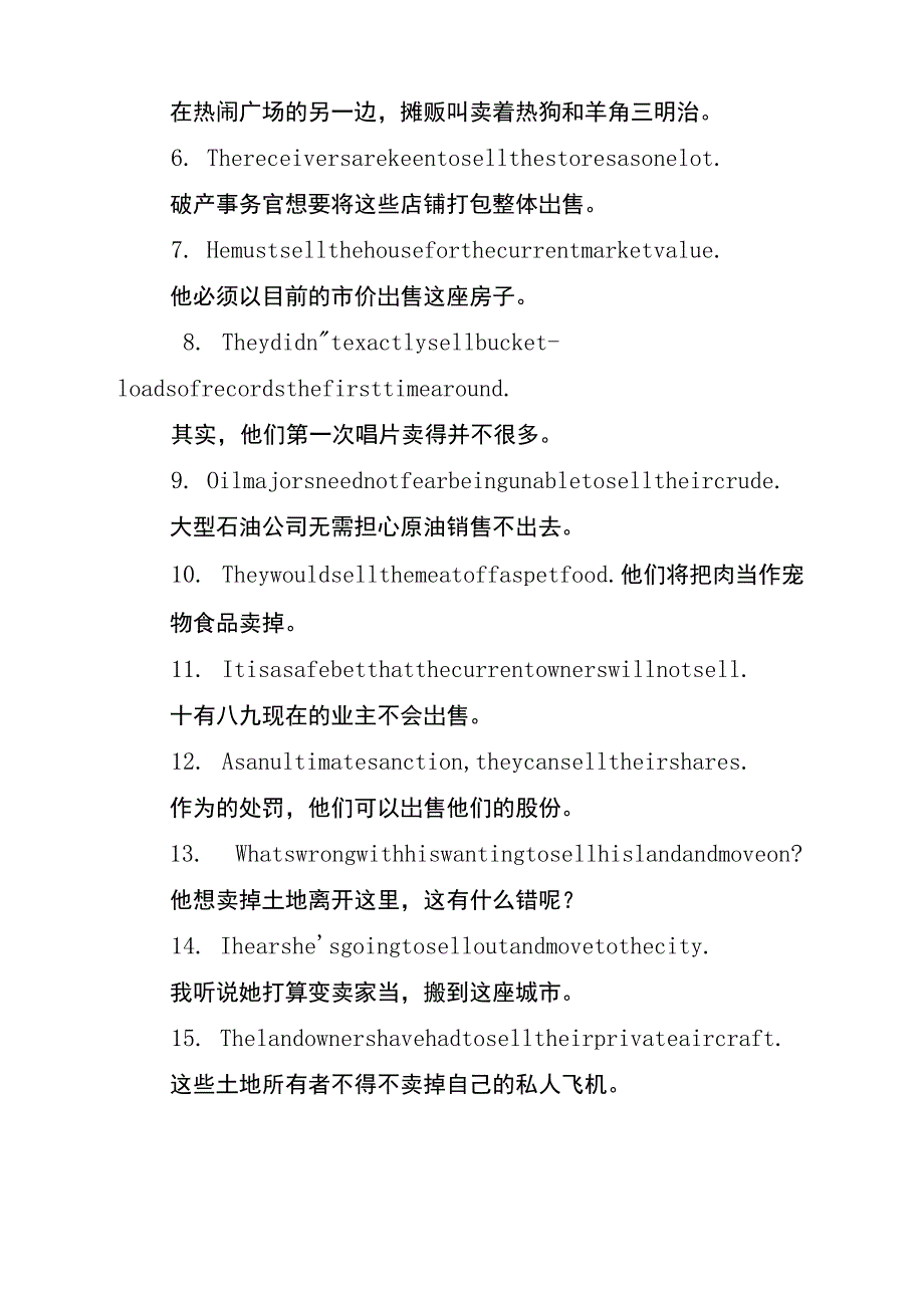 sell的用法和短语例句_第3页