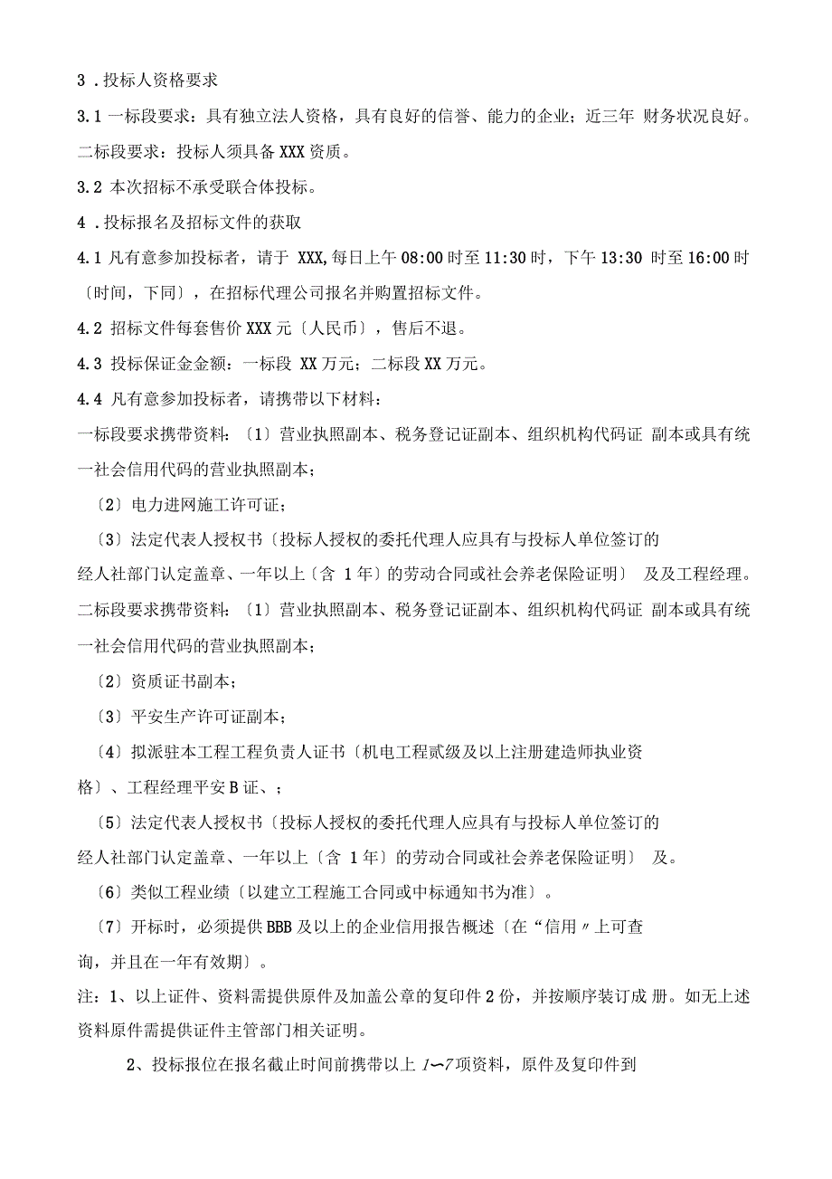 工程材料采购招投标文书范文_第3页