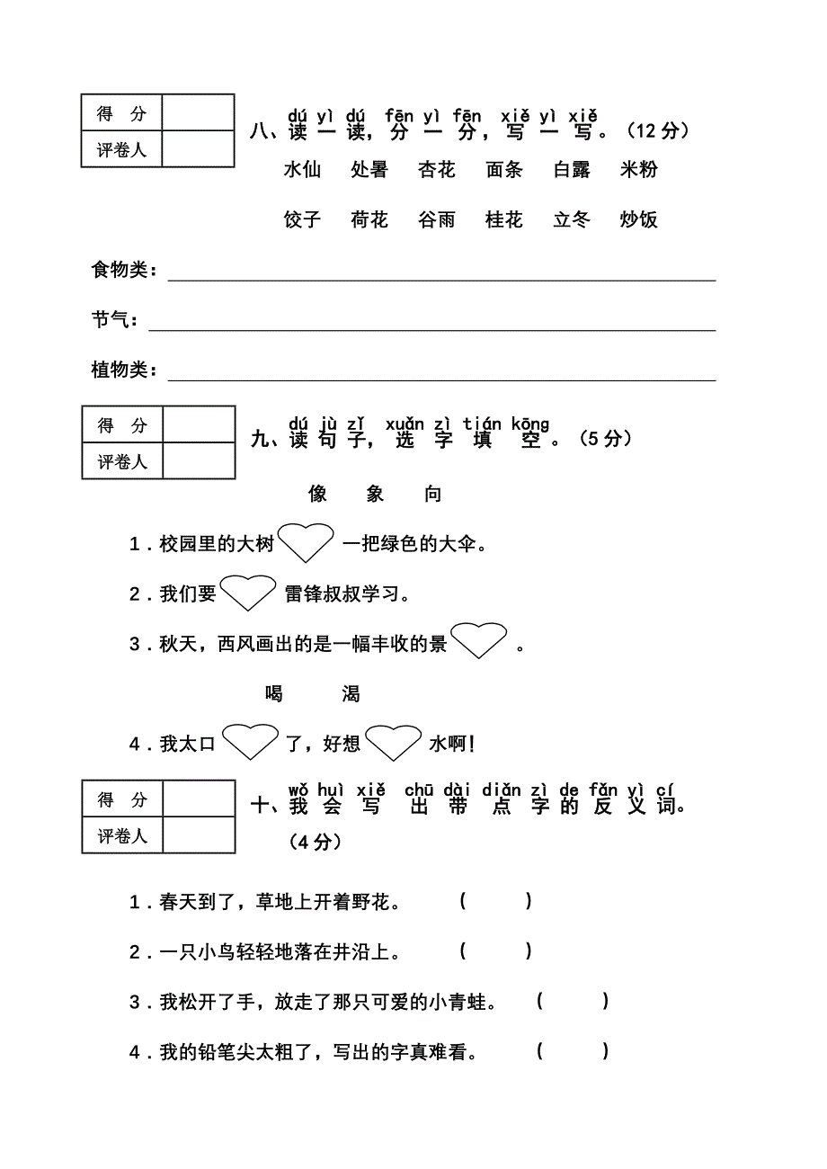 xx年秋小学二年级期末测试题_第3页