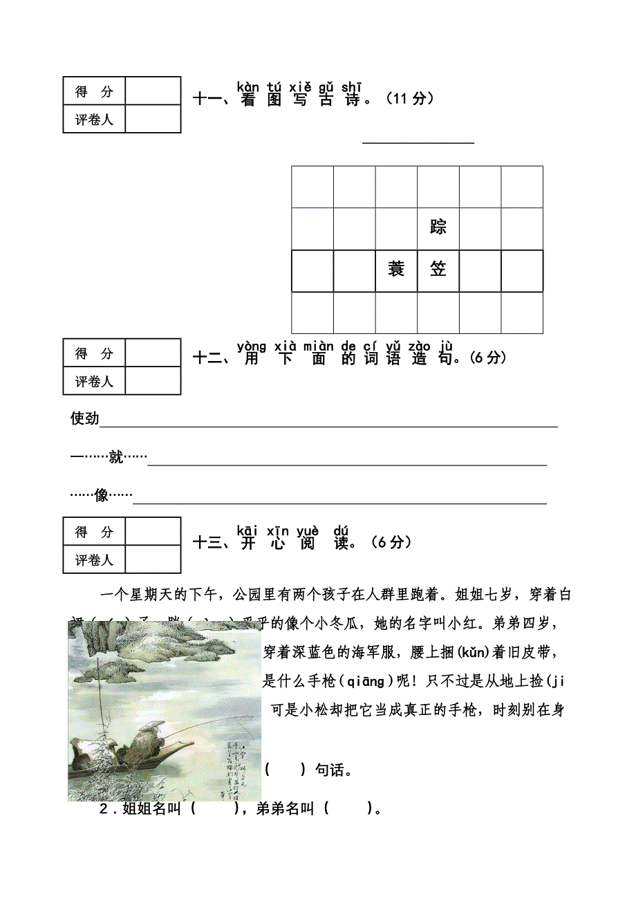 xx年秋小学二年级期末测试题_第4页