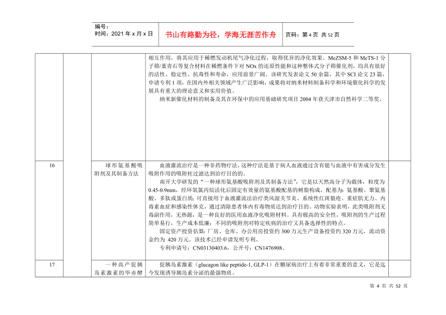 项目编号-抚顺科技信息_第4页