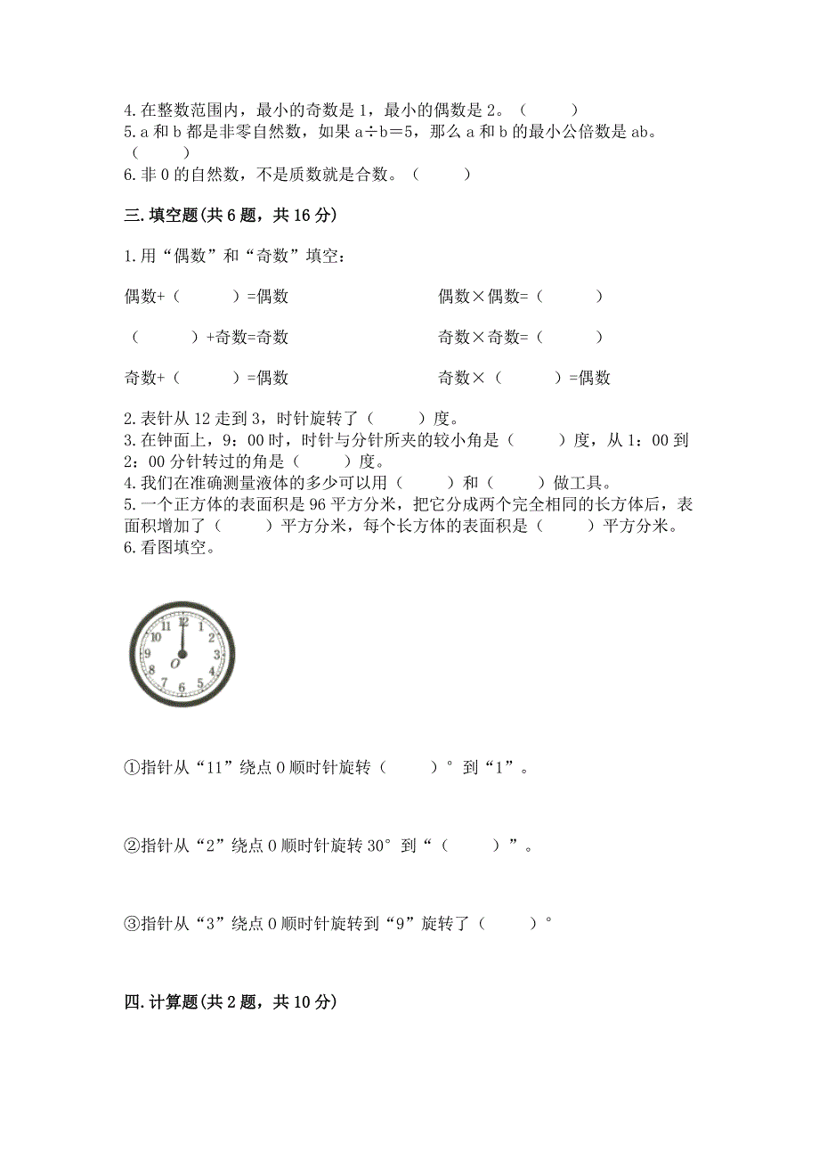 人教版小学五年级下册数学期末综合检测试卷及参考答案(研优卷).docx_第2页