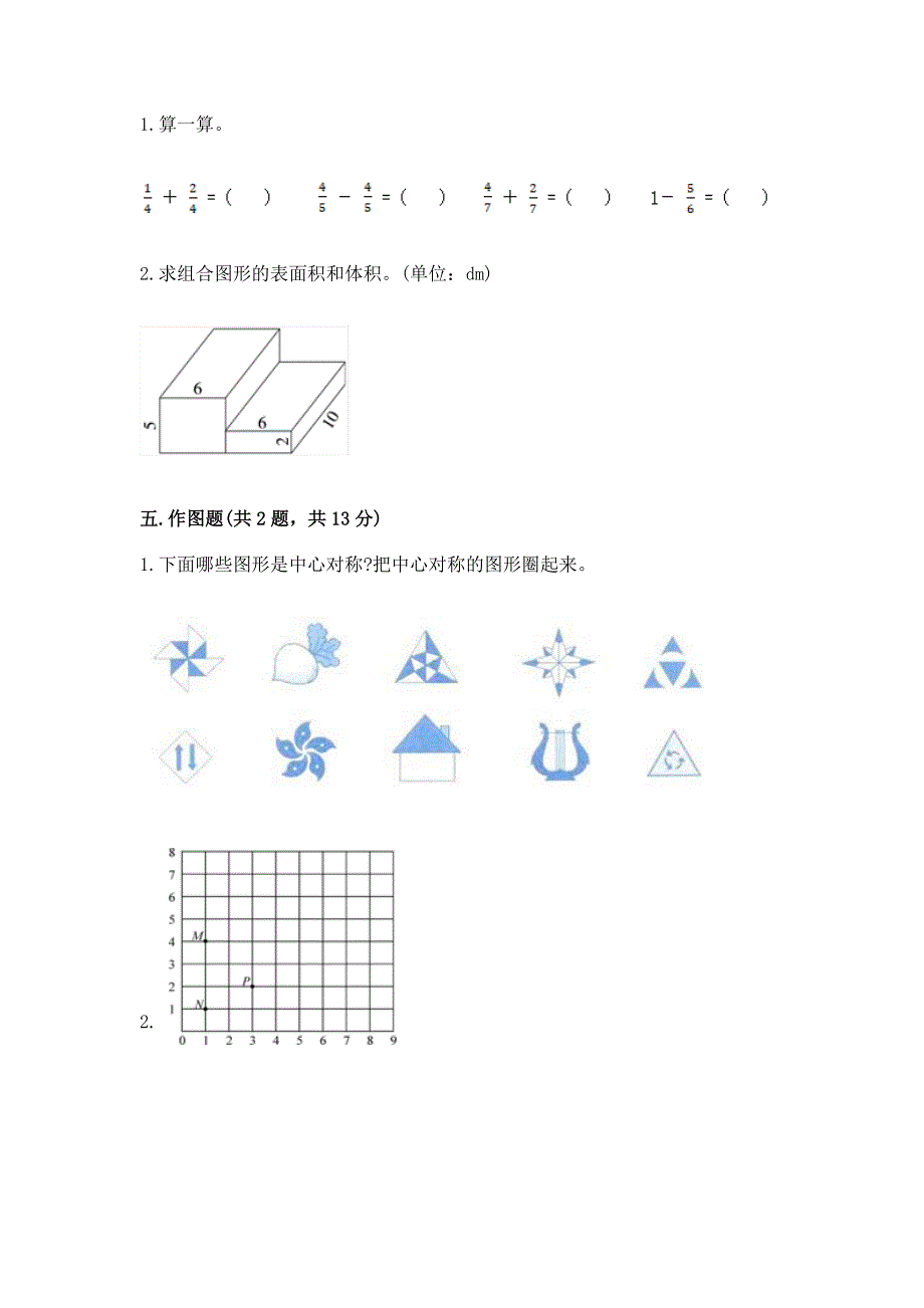 人教版小学五年级下册数学期末综合检测试卷及参考答案(研优卷).docx_第3页