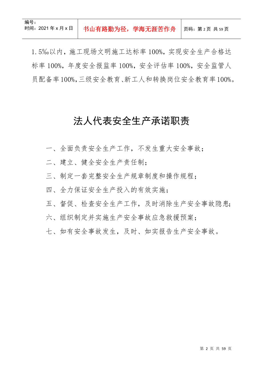 太原市公司安全管理规章制度(319修改稿)4_第2页