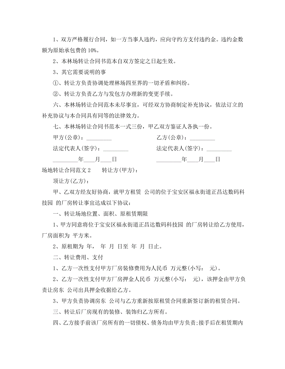 场地转让合同_第2页