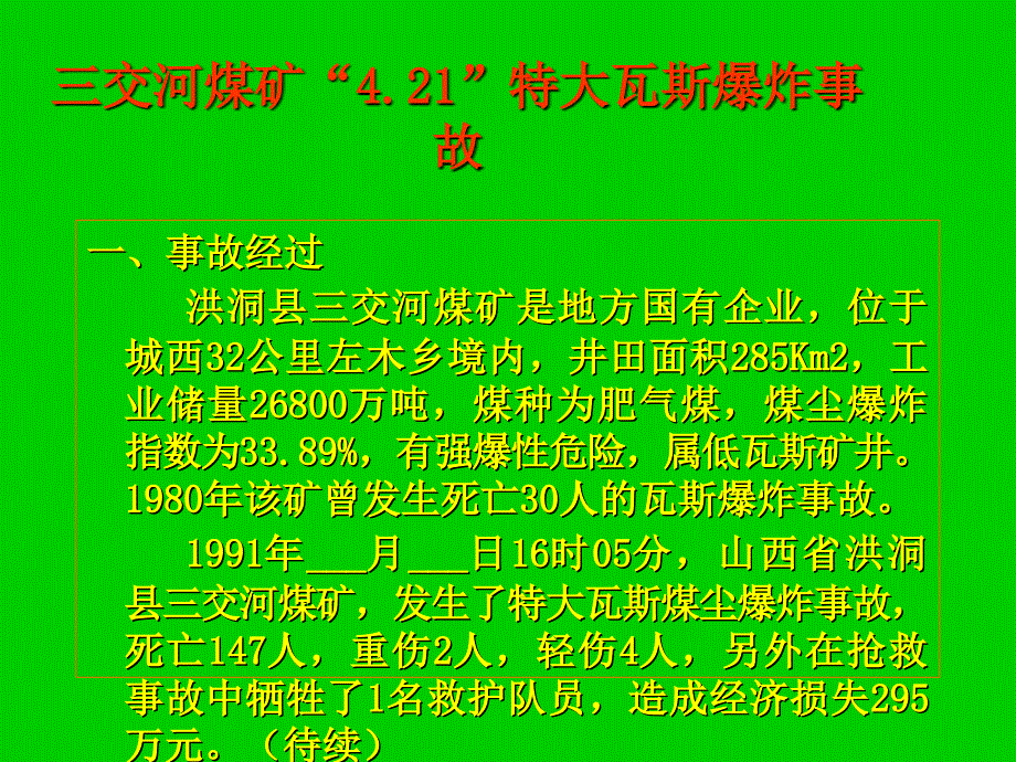 培训教材典型安全事故案例汇总_第4页