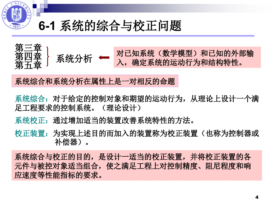 河北大学自控课件6_第4页