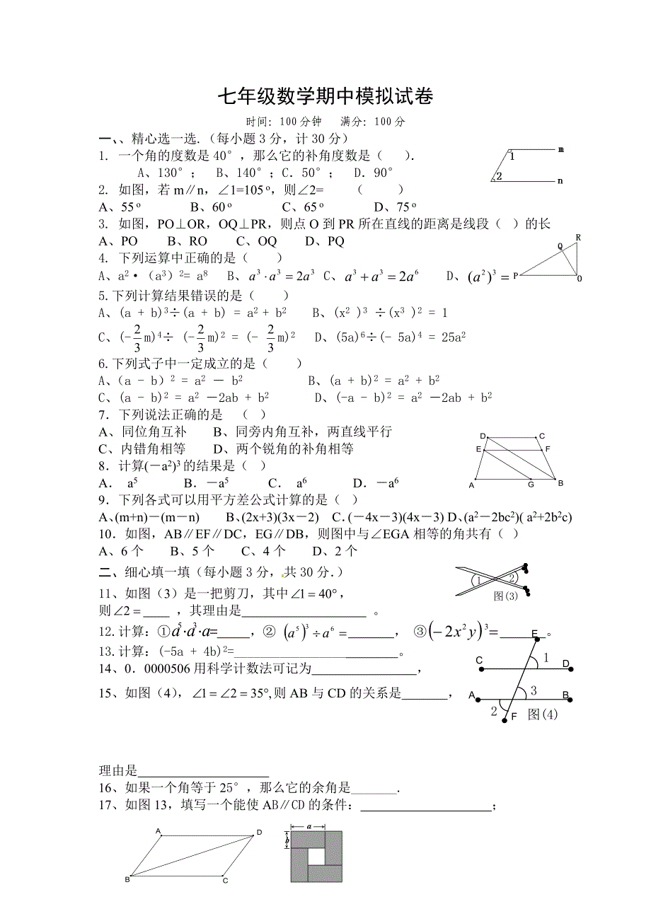 七年级数学期中模拟试卷_第1页