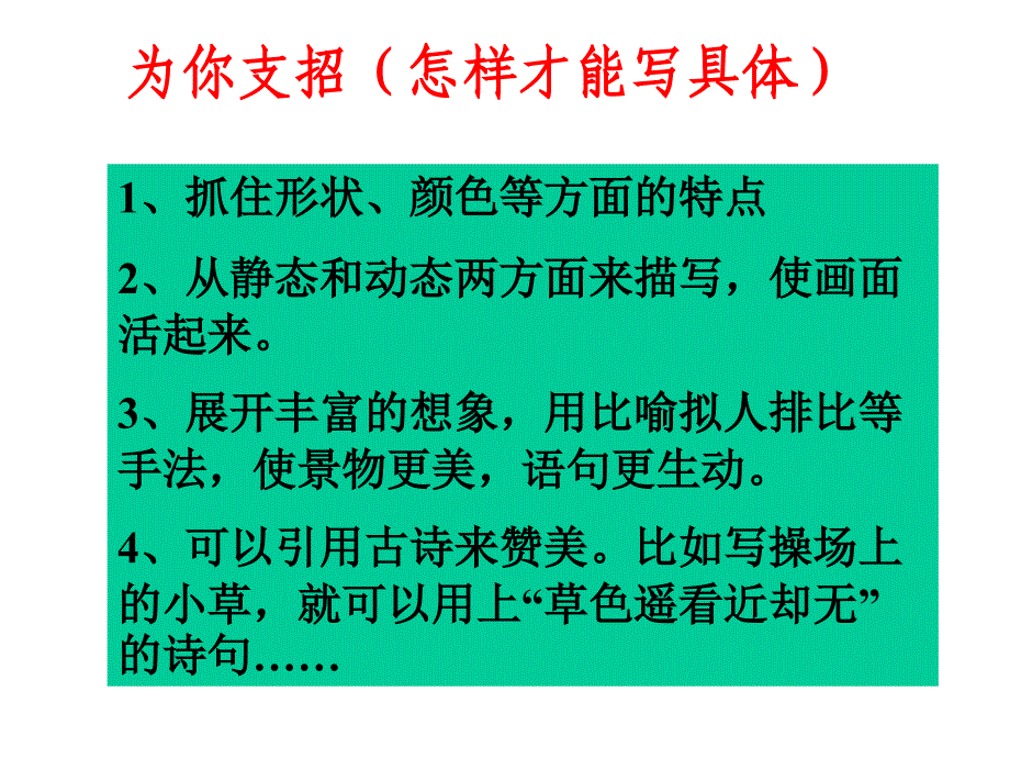 我们的校园习作指导_第4页