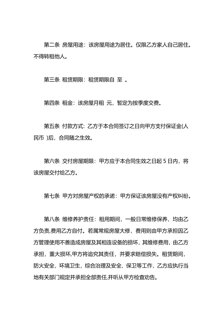 标准个人租房合同简单参考_第2页