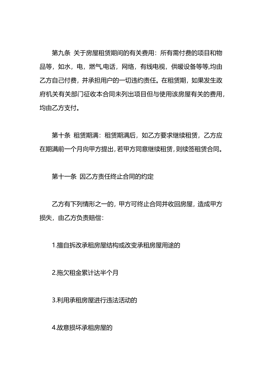 标准个人租房合同简单参考_第3页