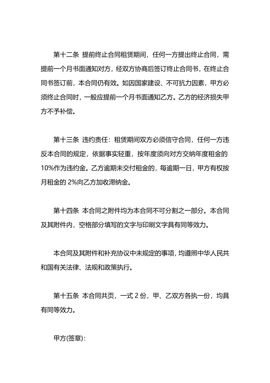 标准个人租房合同简单参考_第4页