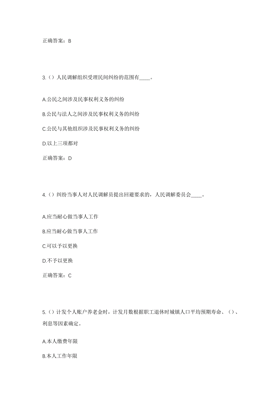 2023年广东省汕尾市城区新港街道社区工作人员考试模拟题及答案_第2页