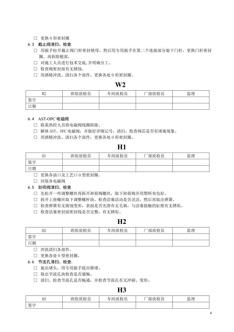 EH油系统检修作业指导书.doc_第5页