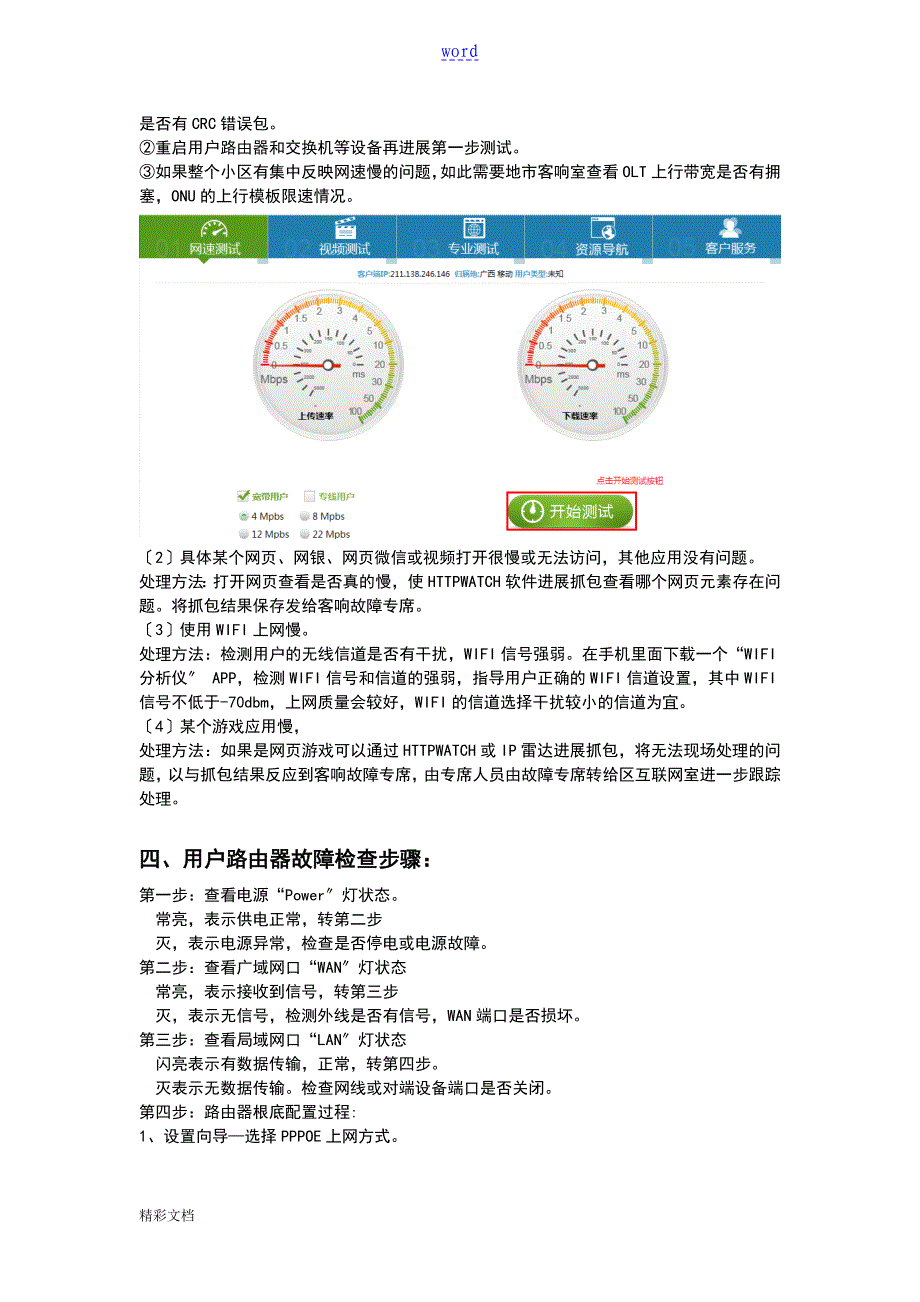 家庭宽带常见故障处理方法_第4页