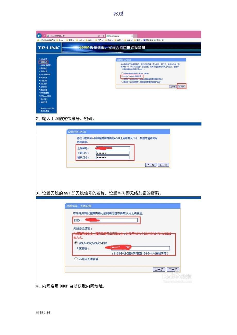 家庭宽带常见故障处理方法_第5页