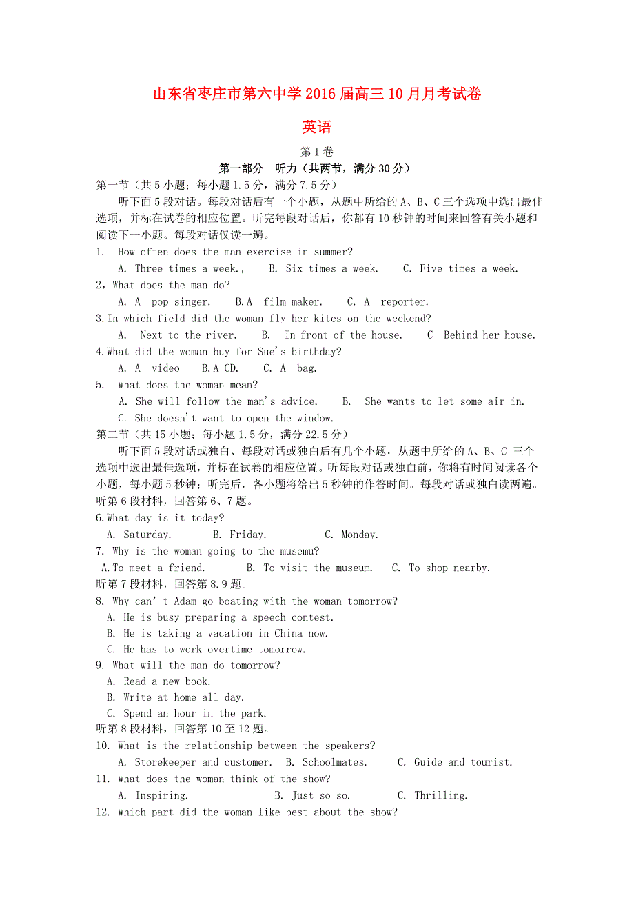 山东省枣庄市第六中学2016届高三英语10月月考试题_第1页