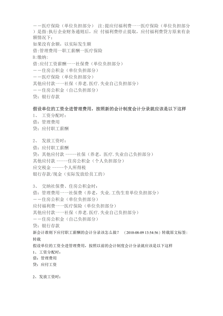 新会计准则下应付职工薪酬的会计分录2011831_第2页