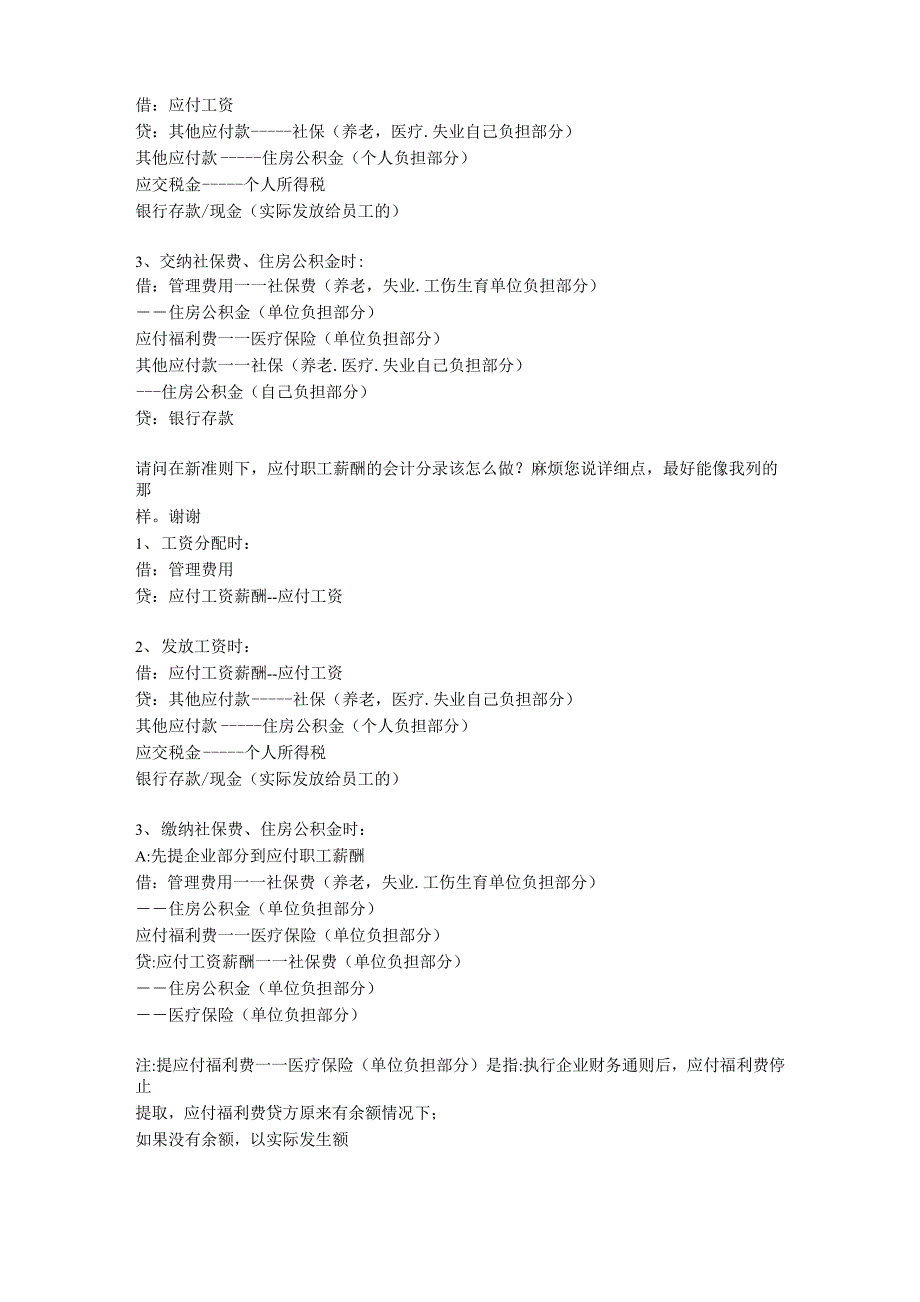 新会计准则下应付职工薪酬的会计分录2011831_第3页