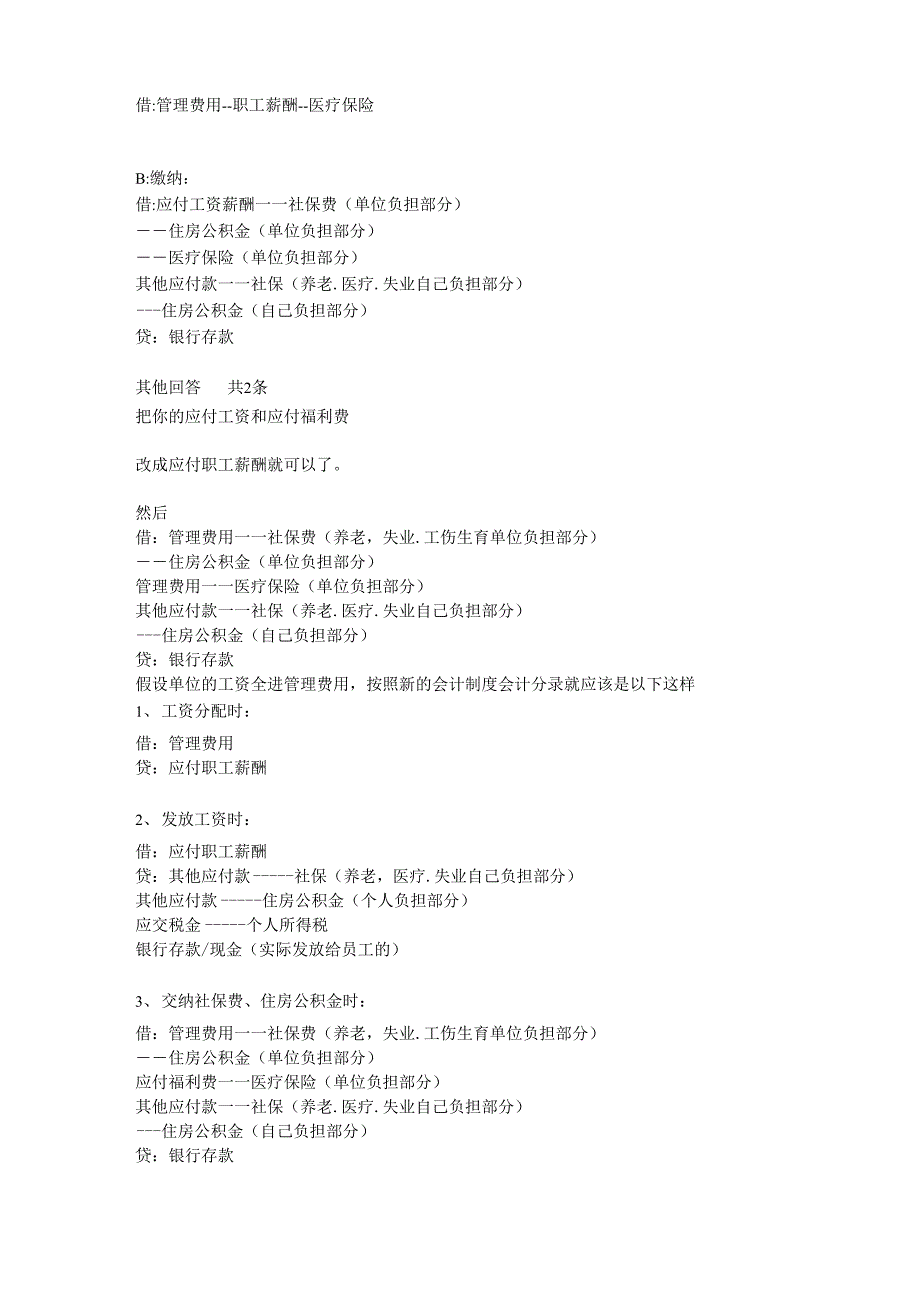 新会计准则下应付职工薪酬的会计分录2011831_第4页