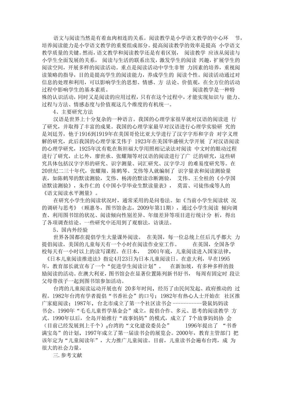 课题文献综述_第5页