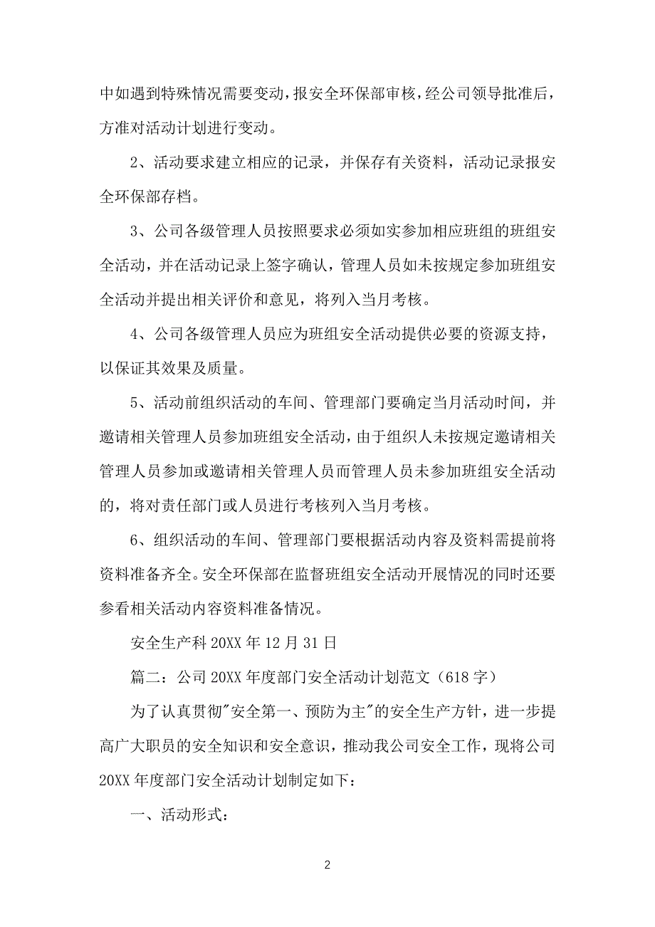 公司年度安全活动计划_第2页