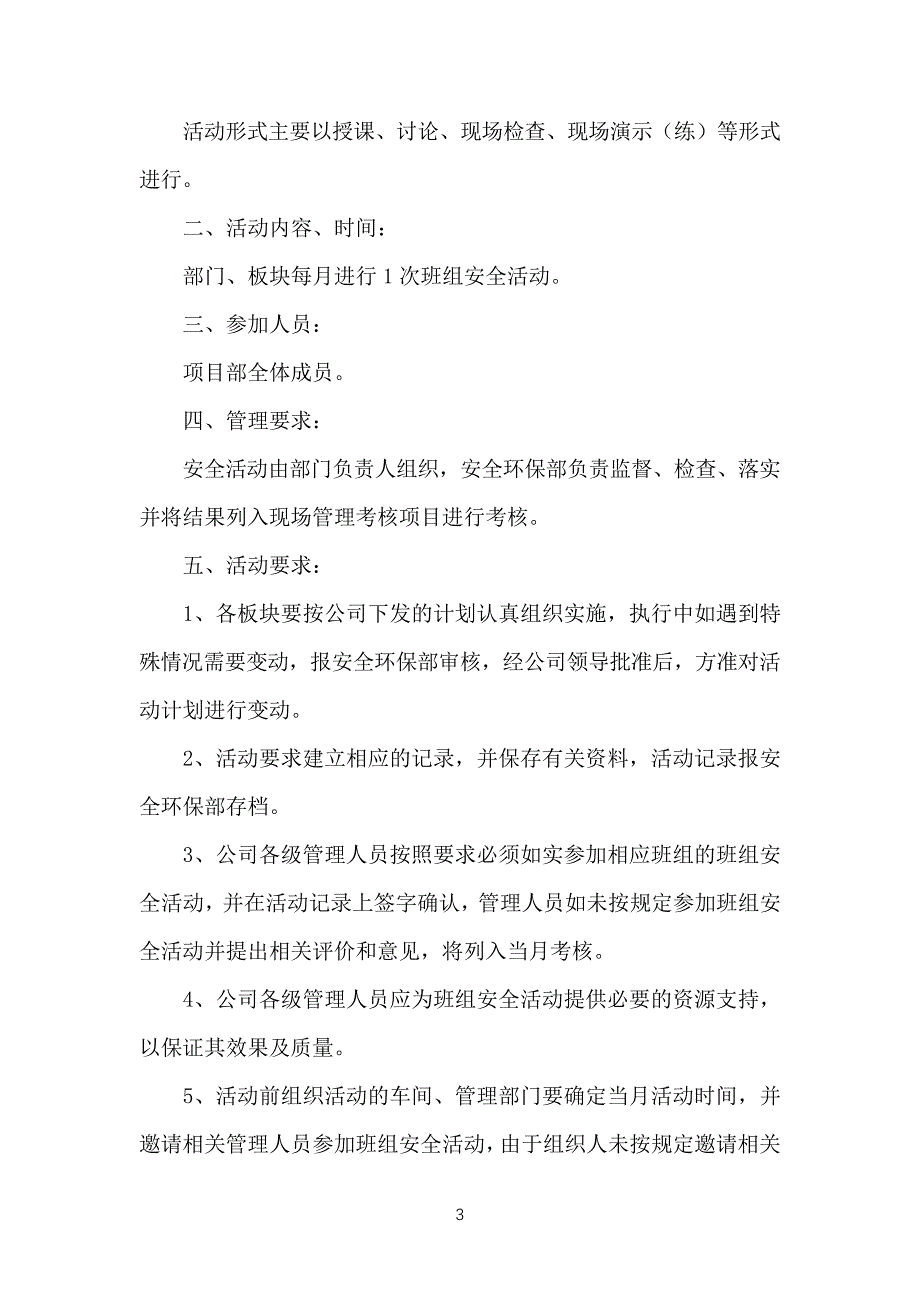 公司年度安全活动计划_第3页