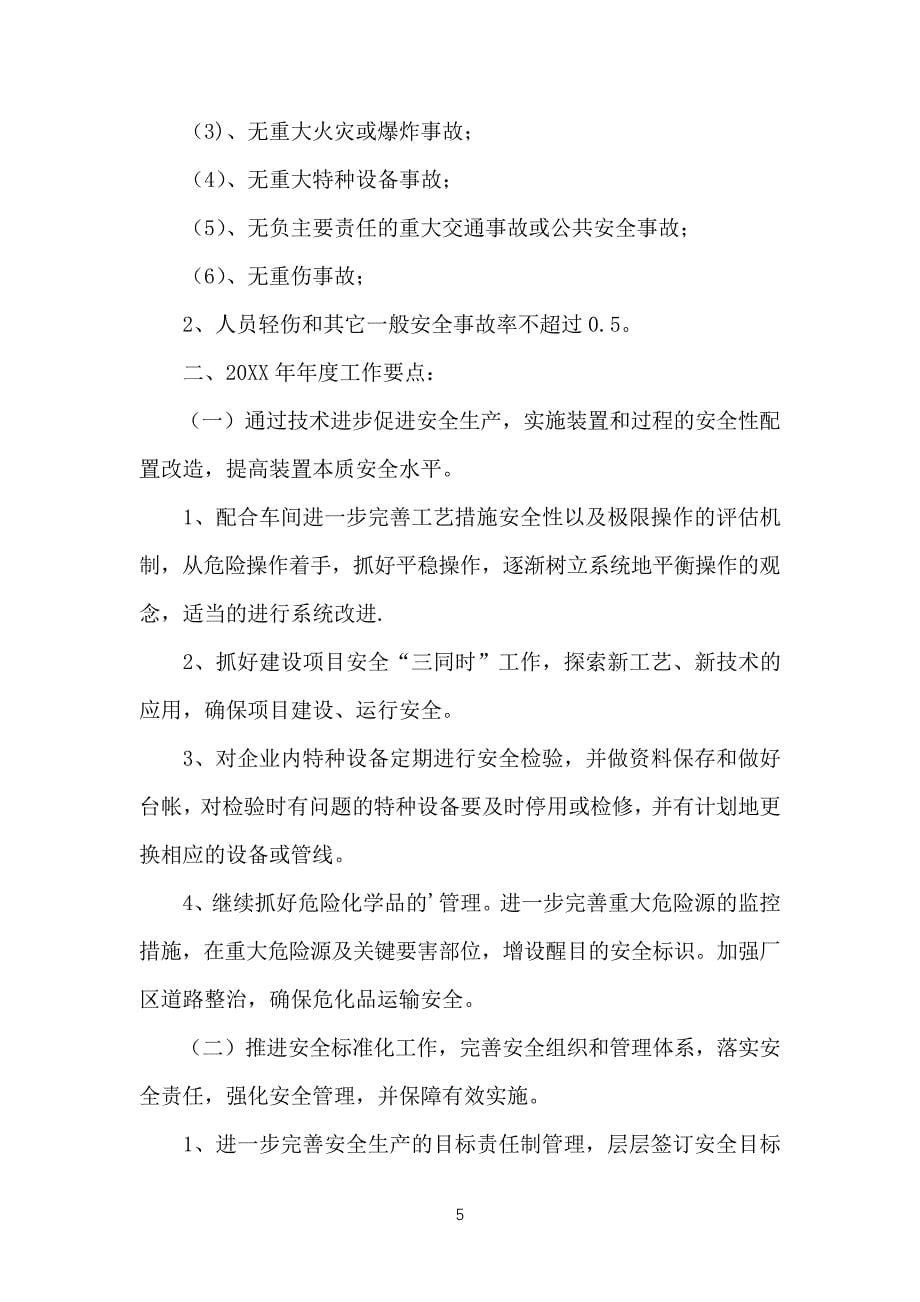 公司年度安全活动计划_第5页