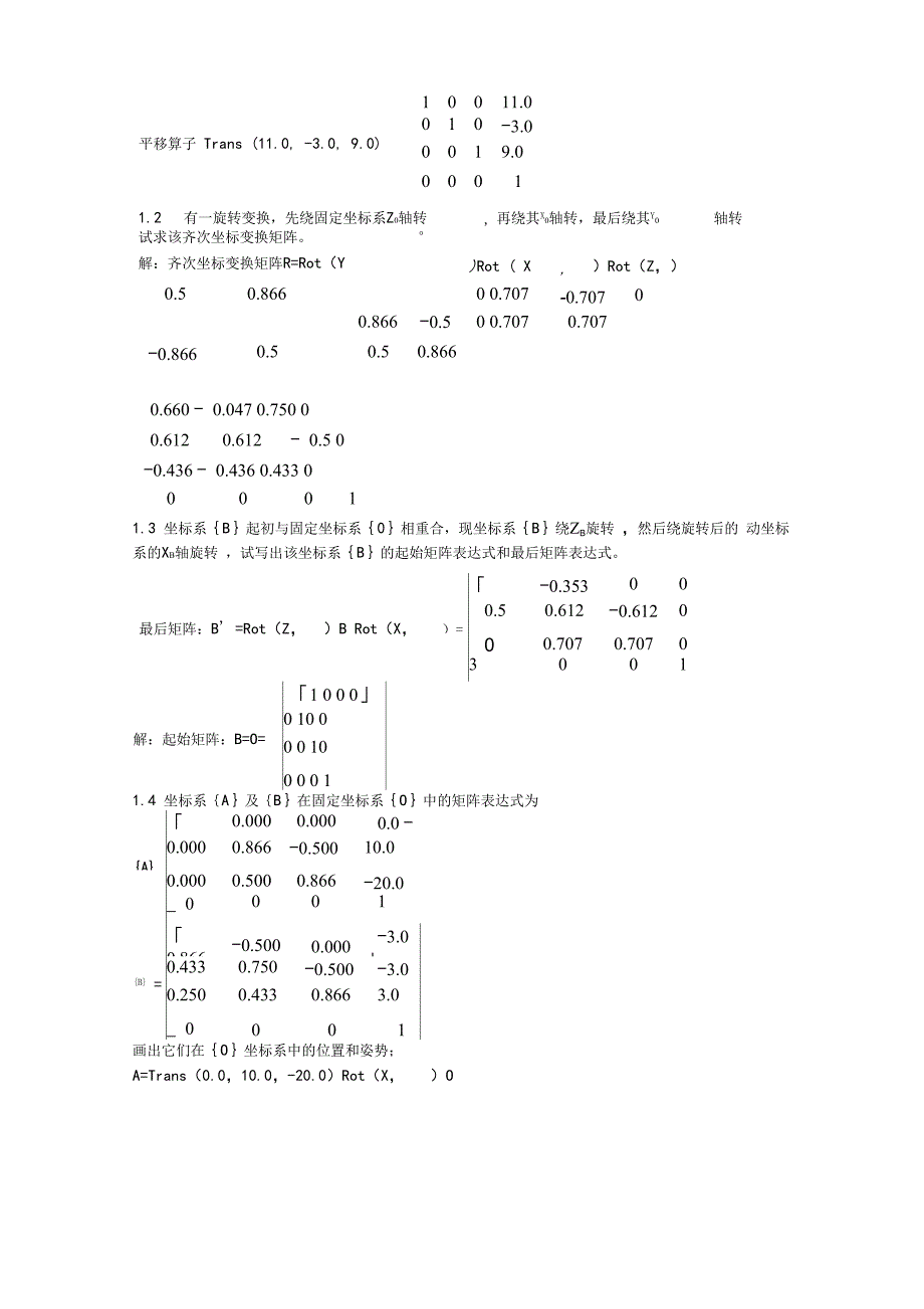 机器人技术基础_第3页