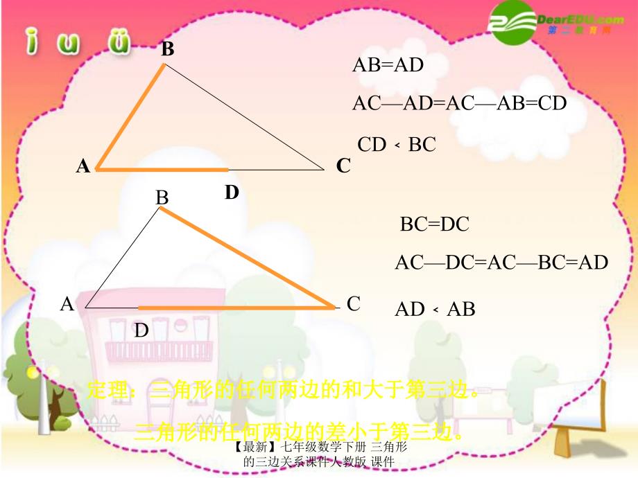 最新七年级数学下册三角形的三边关系课件人教版课件_第4页