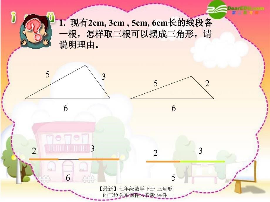 最新七年级数学下册三角形的三边关系课件人教版课件_第5页