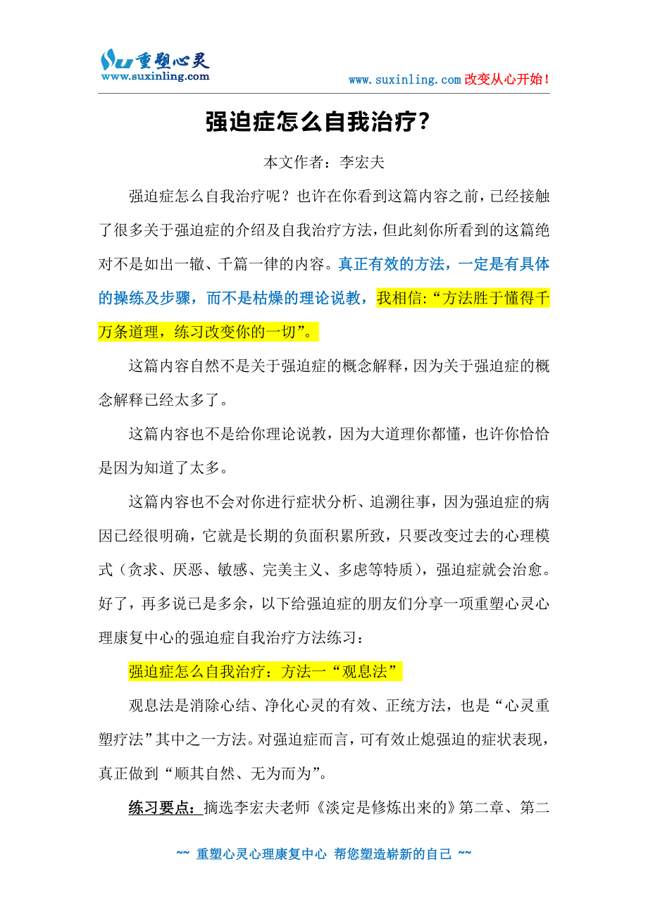 强迫症怎么自我治疗？_第1页