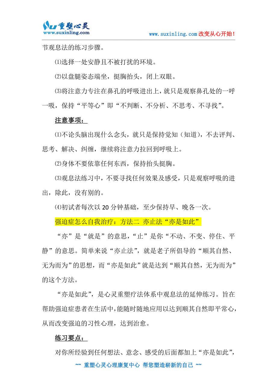 强迫症怎么自我治疗？_第2页