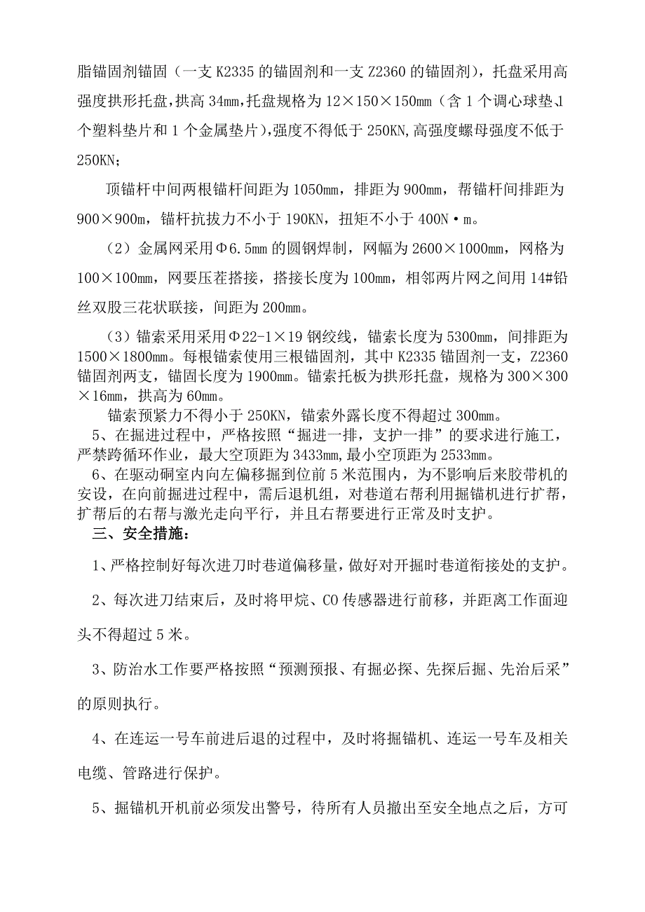 胶运顺槽机头硐室施工安全技术措施_第2页