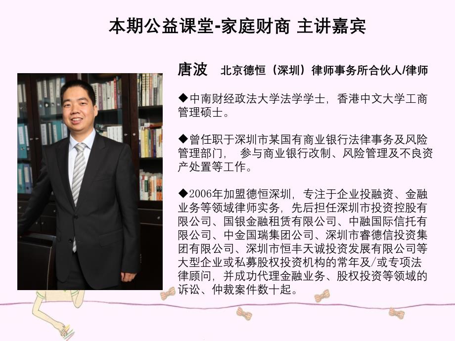 新大榕树互联网金融创新与法律监管_第2页