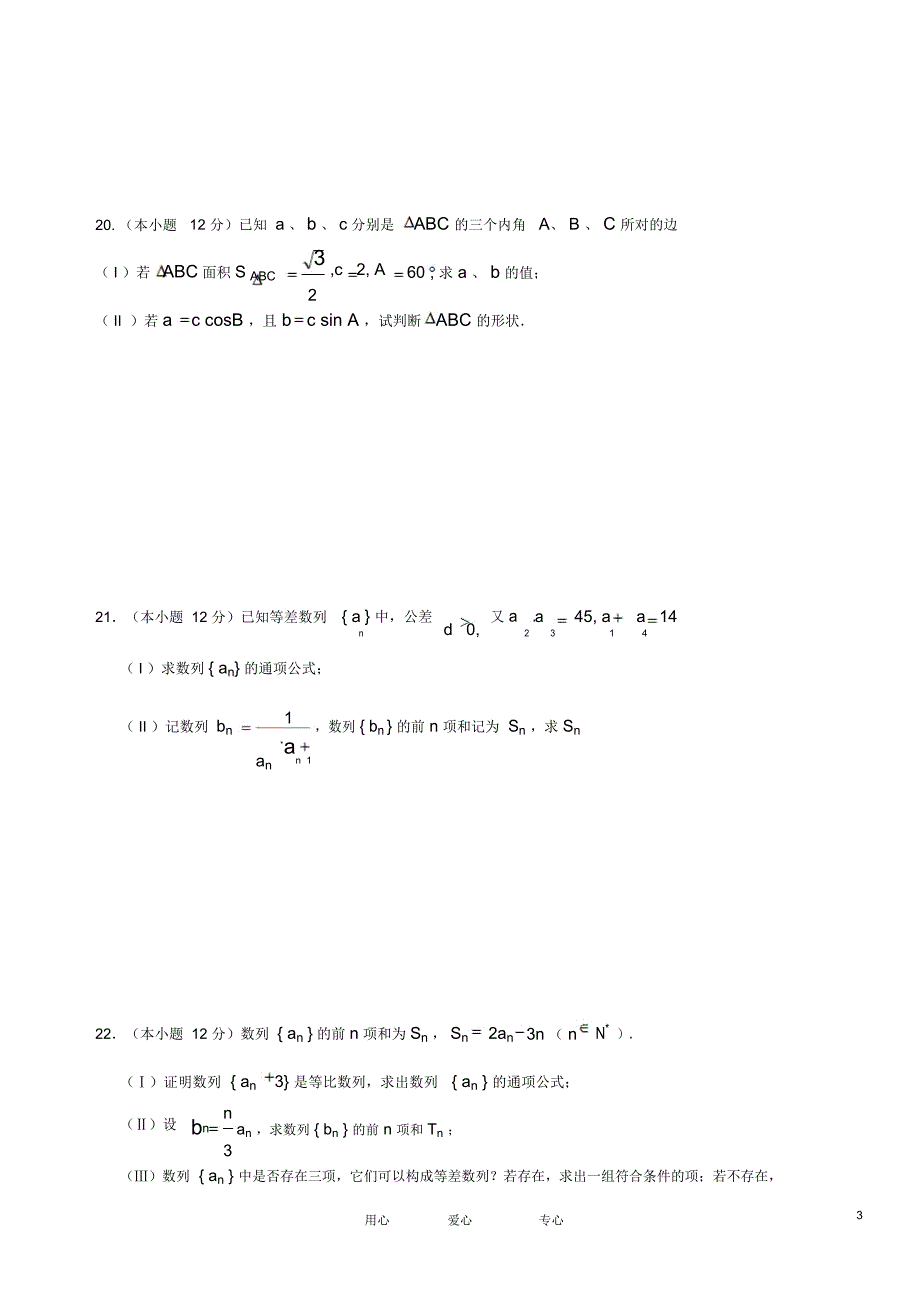 辽宁省盘锦双台子区2012-2013学年高二数学第一次阶段考试文(无答案)新人教A版_第3页