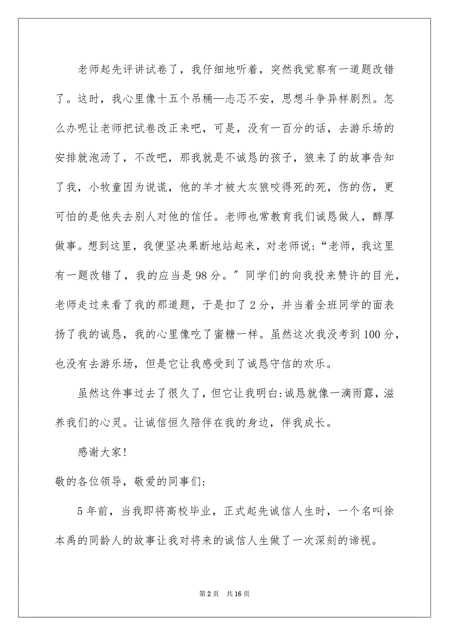 2023年让诚信伴我成长演讲稿范文.docx_第2页