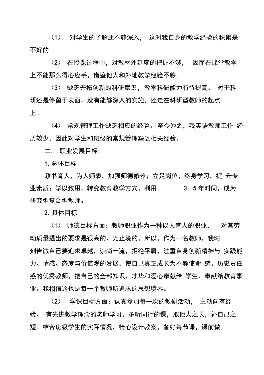 十三五教师个人专业发展五年规划_第2页