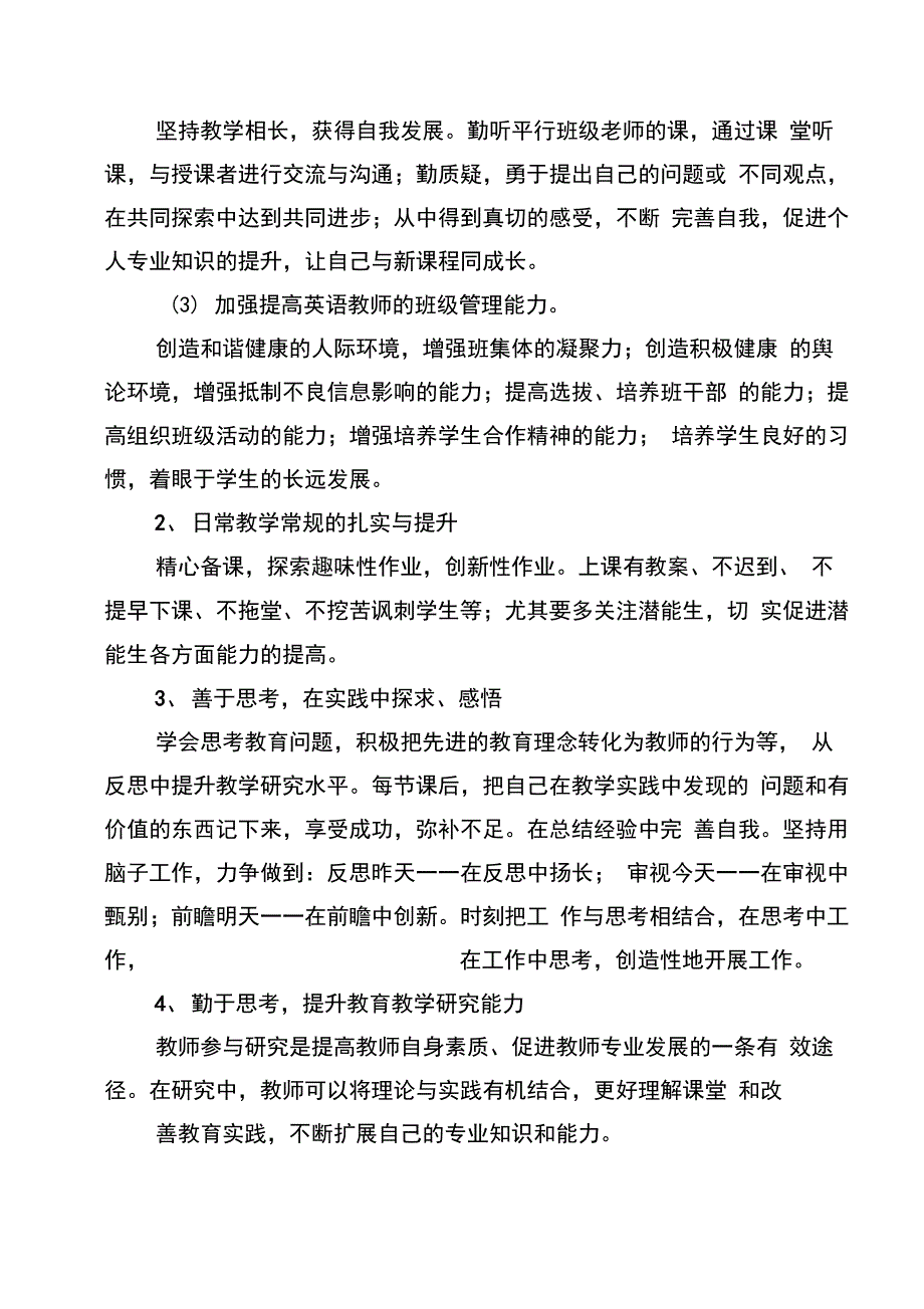 十三五教师个人专业发展五年规划_第4页