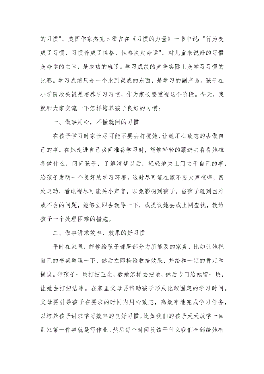 家庭教育中怎样培养孩子良好的学习习惯_第2页