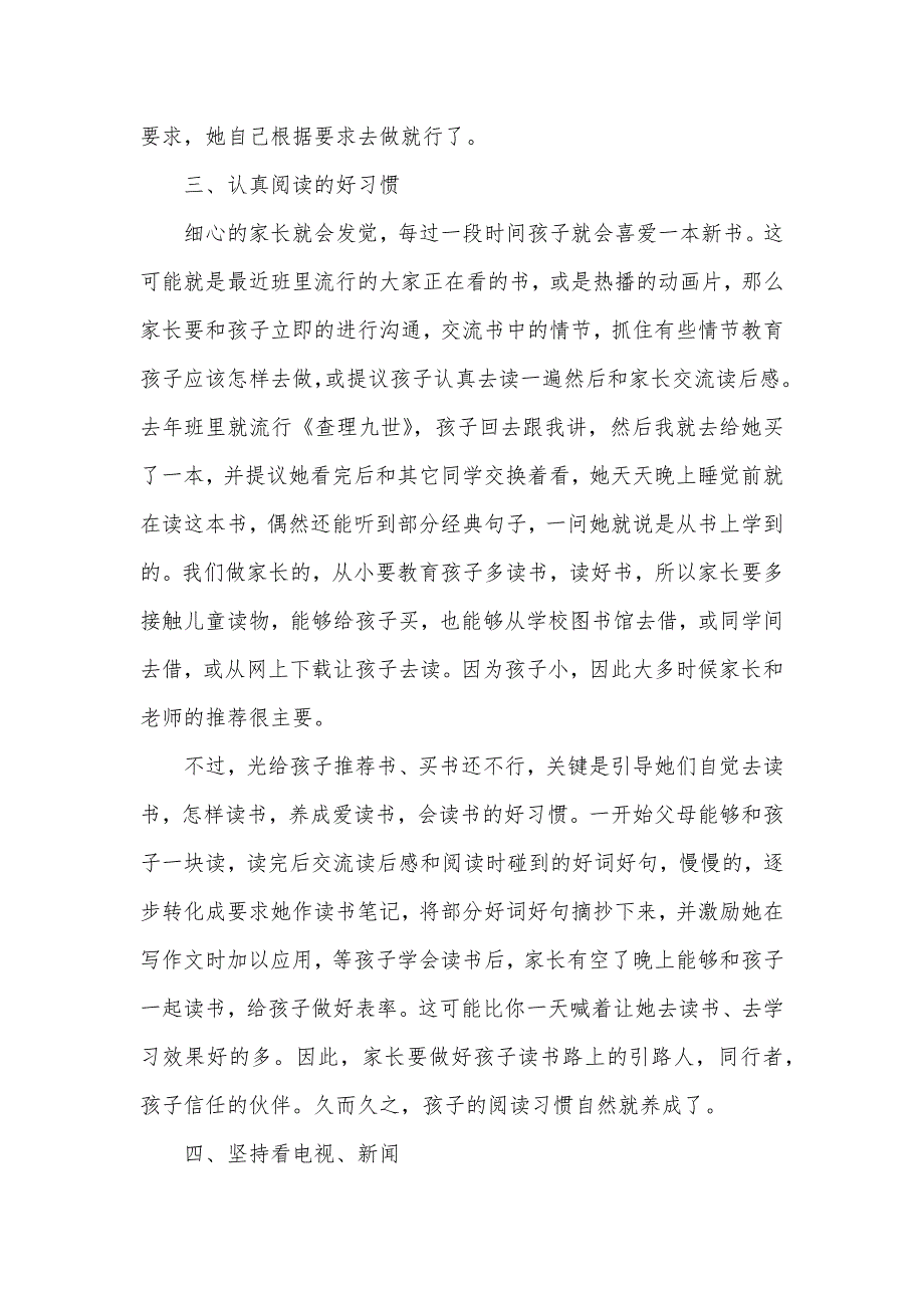 家庭教育中怎样培养孩子良好的学习习惯_第3页