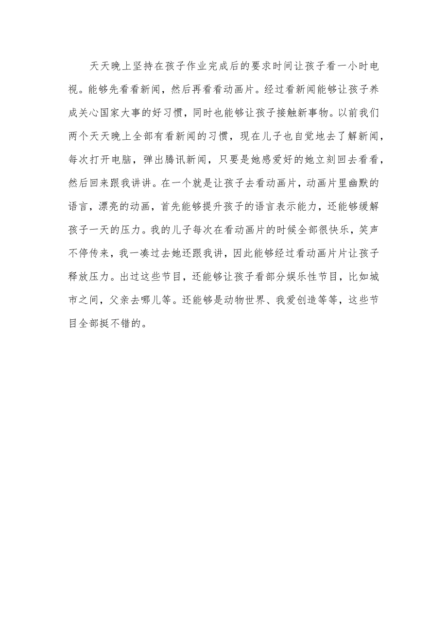 家庭教育中怎样培养孩子良好的学习习惯_第4页