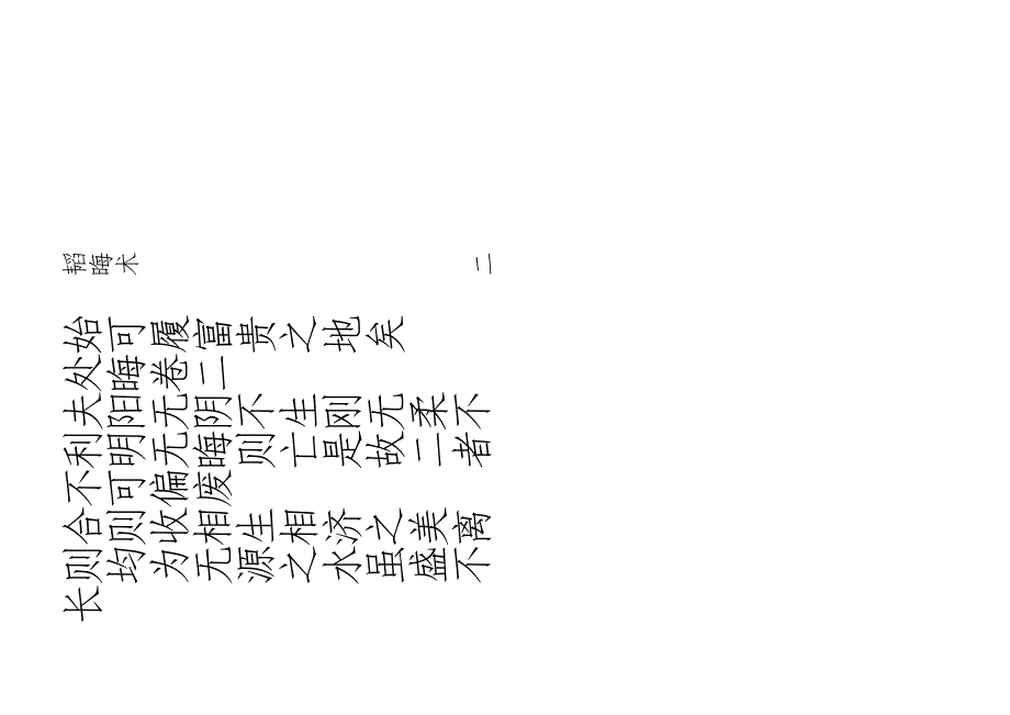 官场必备+韬晦术+明+杨慎+.doc_第4页