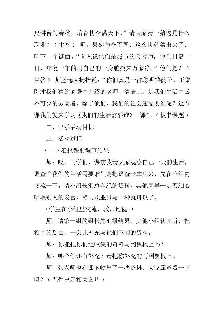 我们的生活需要谁教案a_第2页